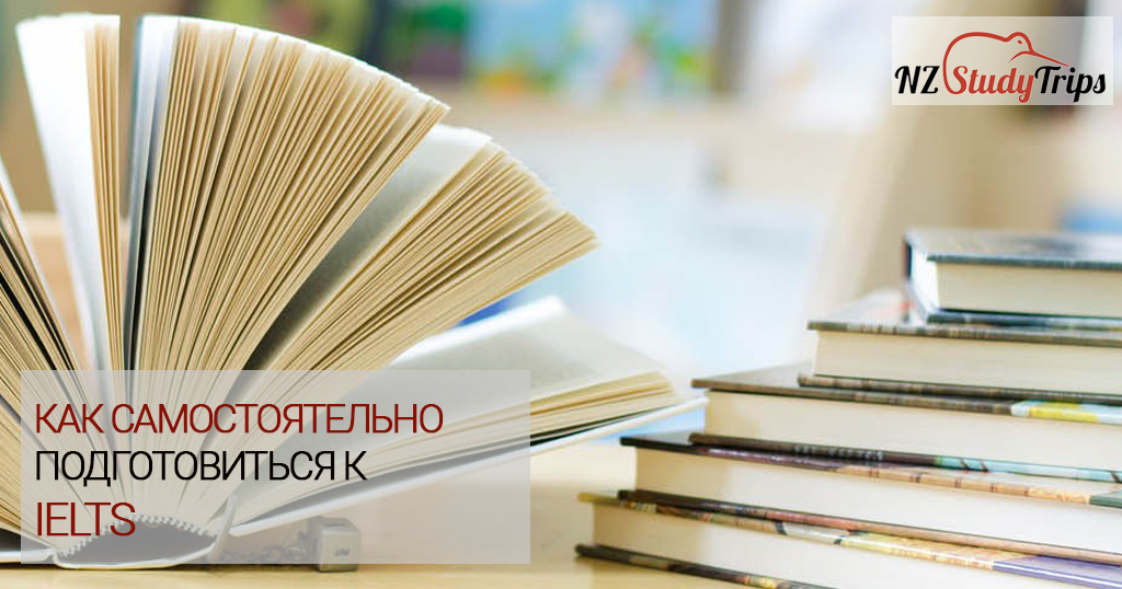 kak-samostoyatelno-podgotovitsya-k-ielts-nzstudytrips