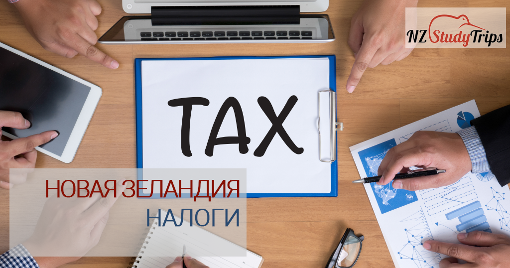 nz taxes nzstudytrips