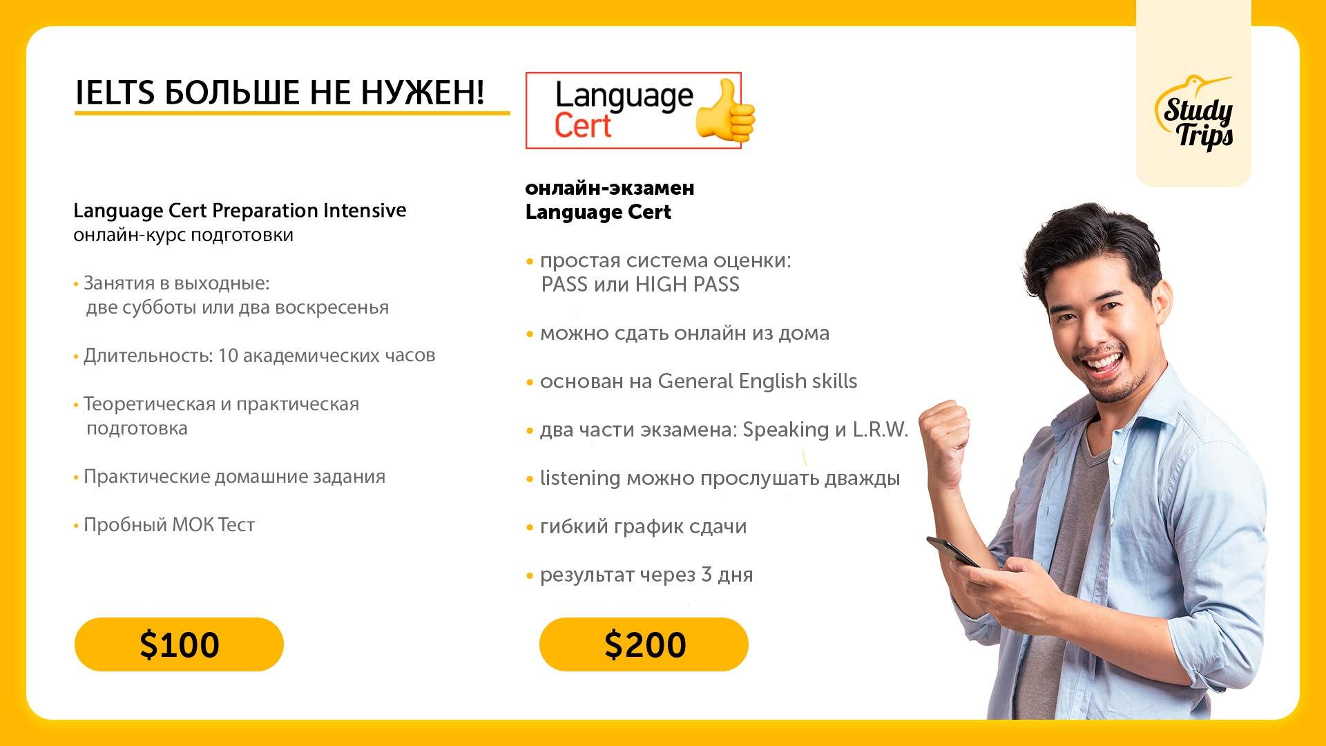 Экзамен LanguageCert с успешным результатом